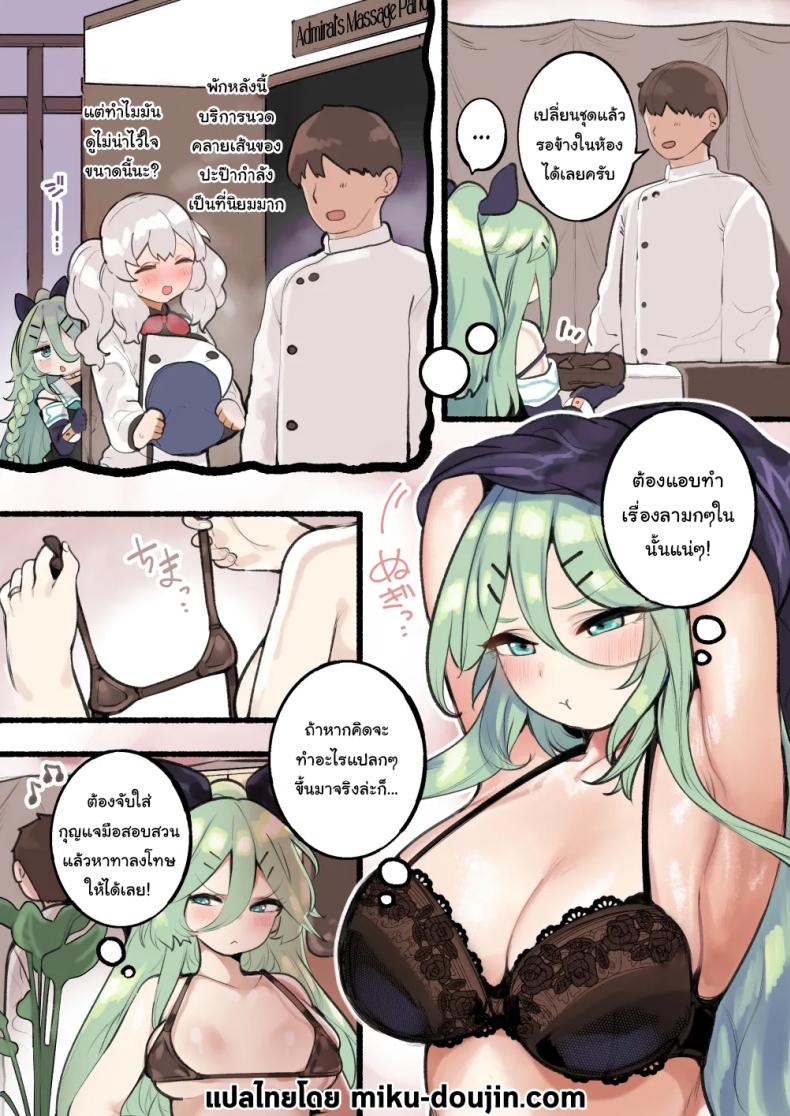 นวดคลายเส้นกับผู้การ [Toto-taste (Suzuki Toto)] Yamakaze-chan ni Torotoro Massage A Gooey Massage for Yamakaze-chan (Kantai Collection -KanColle-) ภาพ 1