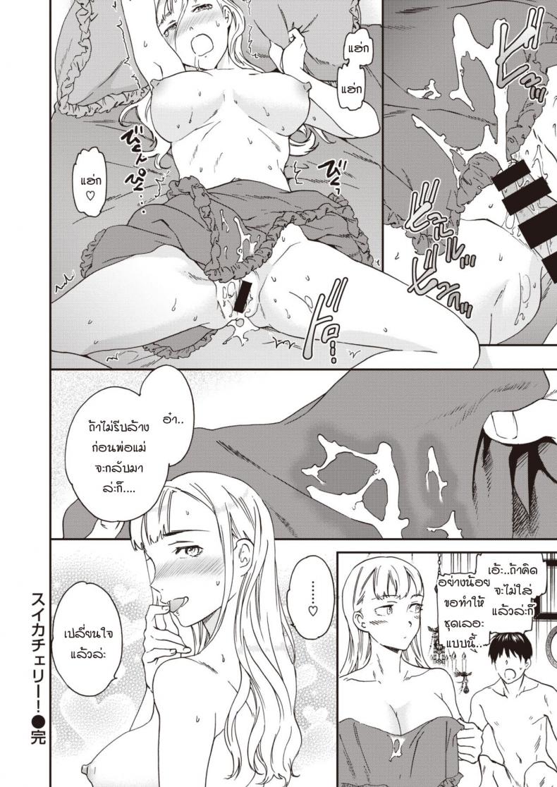 หน้าร้อนมาหารักแม่สาวโลลิตา [Cuvie] Suika Cherry! ภาพ 17
