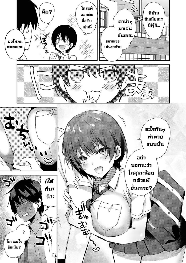 เพื่อนสมัยเด็ก [Piro Mayu] Sweet Crossover (Comic G-Es Vol 5) ภาพ 4