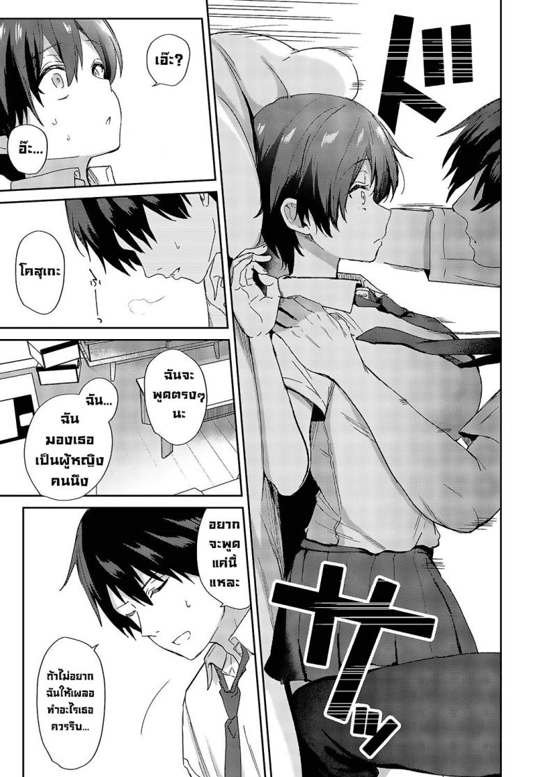 เพื่อนสมัยเด็ก [Piro Mayu] Sweet Crossover (Comic G-Es Vol 5) ภาพ 6
