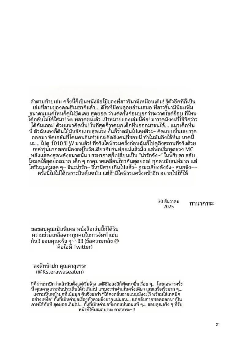 พี่สาวรินามิกับเด็กเเสบ ภาพ 20