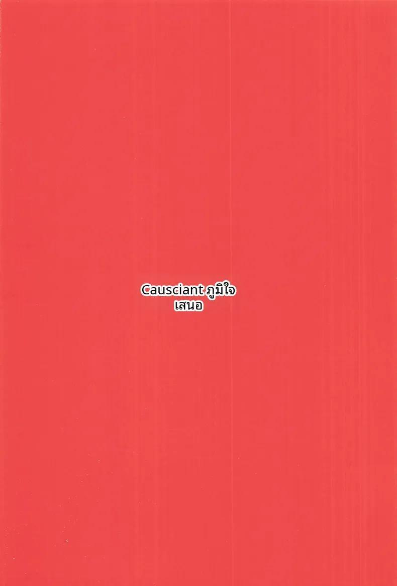 เทนงุผู้ถูกเหยียดหยาม ภาพ 29