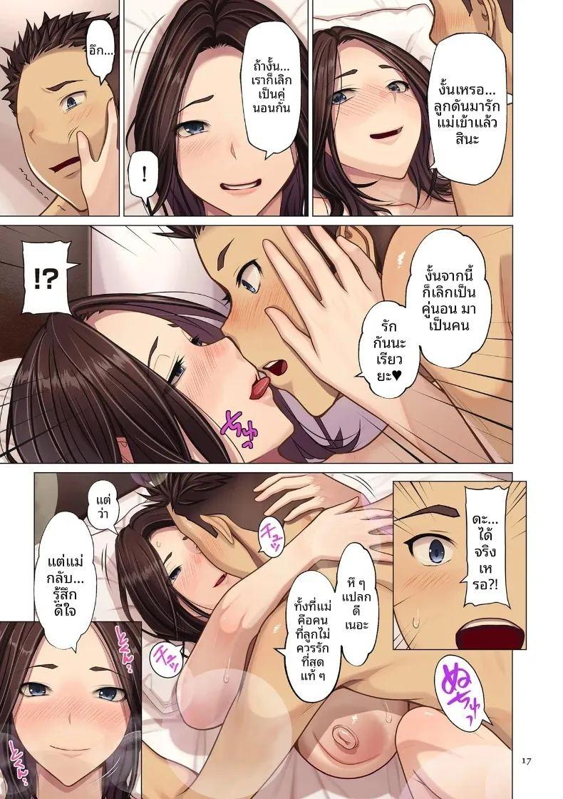คู่นอนคือลูกชาย ภาพ 16