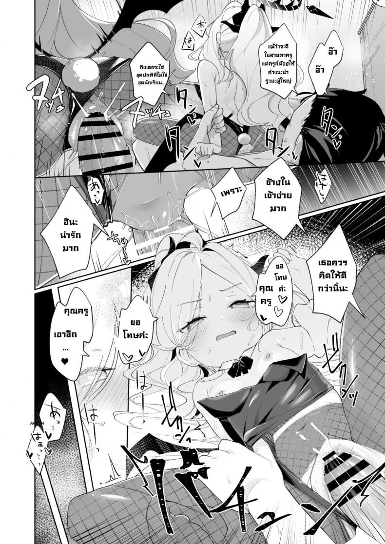 หลงรักความใจดี [Utsusumi Onsen (Utsusumi Kio)] Sono Yasashisa ni Dokusarete (Blue Archive) ภาพ 20