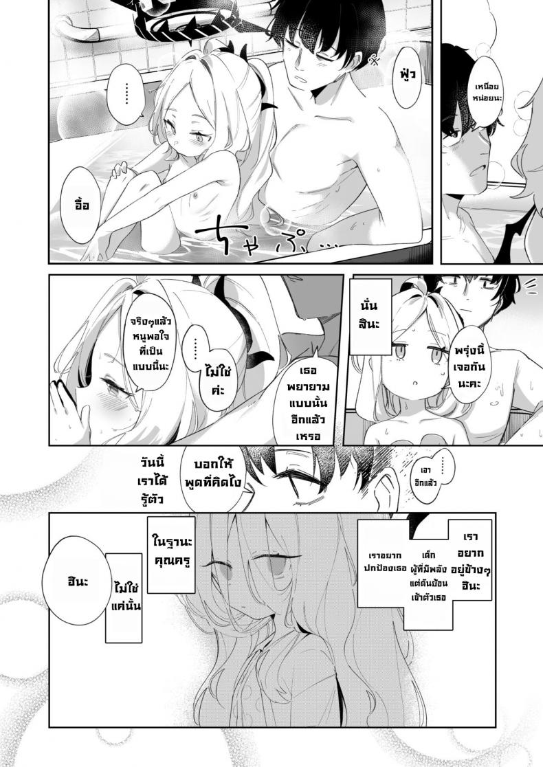 หลงรักความใจดี [Utsusumi Onsen (Utsusumi Kio)] Sono Yasashisa ni Dokusarete (Blue Archive) ภาพ 24