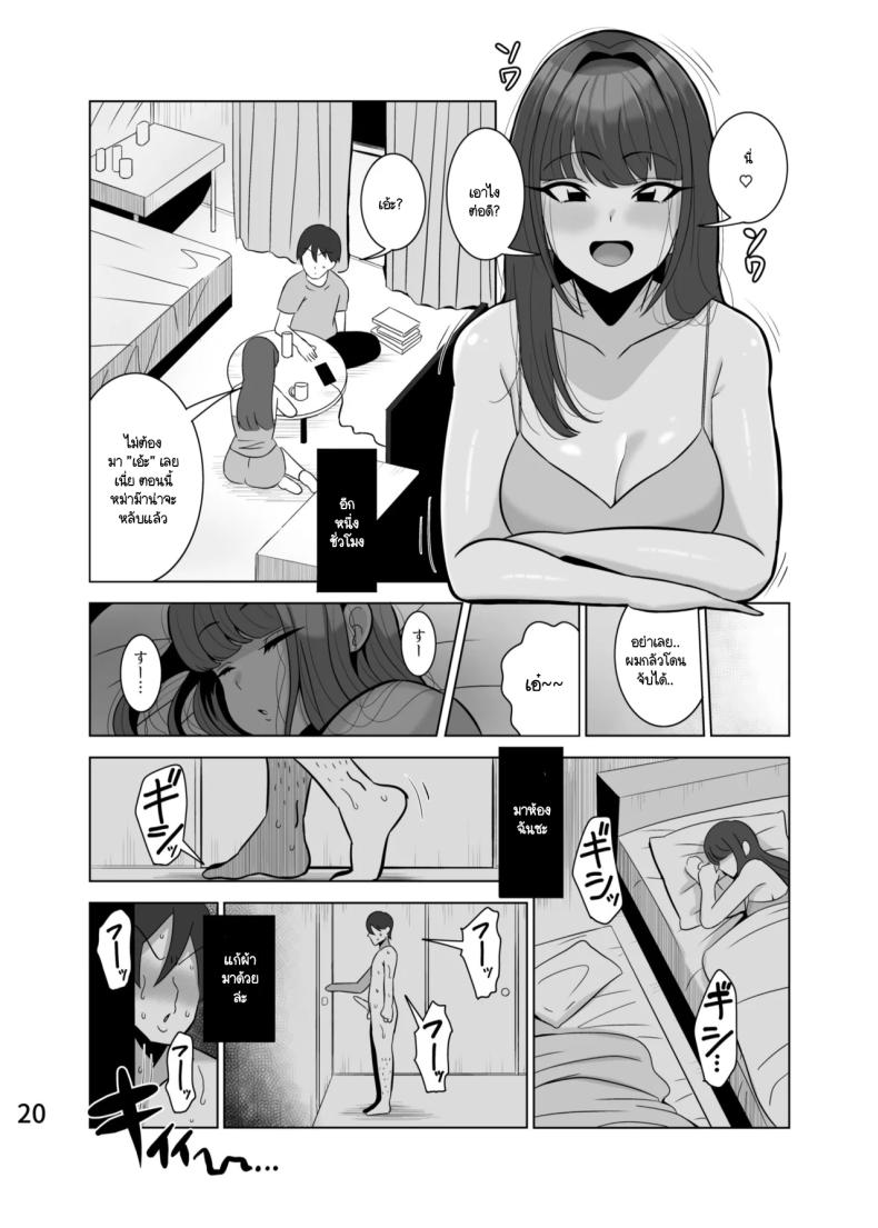 แฟนลูกหล่อ หม่าม๊าขอนะ [Tokkuni Tokku (Shamidou Maichimonji)] Musume no kareshi o netoru haha ภาพ 20