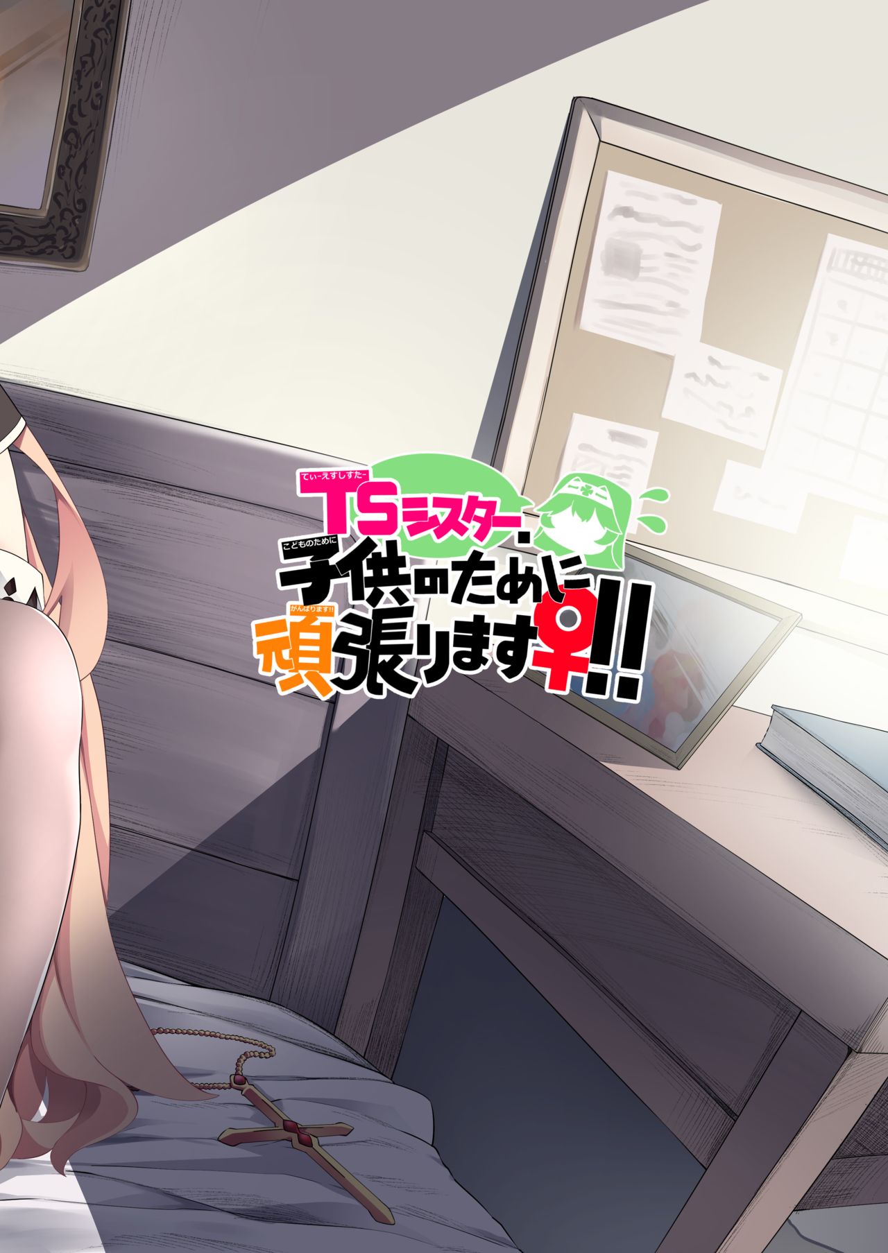 ภาชนะของปีศาจ - [Slime no Kanmuri (Kanmuri)] TS Sister, Kodomo no Tame ni Ganbarimasu ♀!! | TS Sister Does Her Best For The sake of A Child ♀!!! ภาพ 35