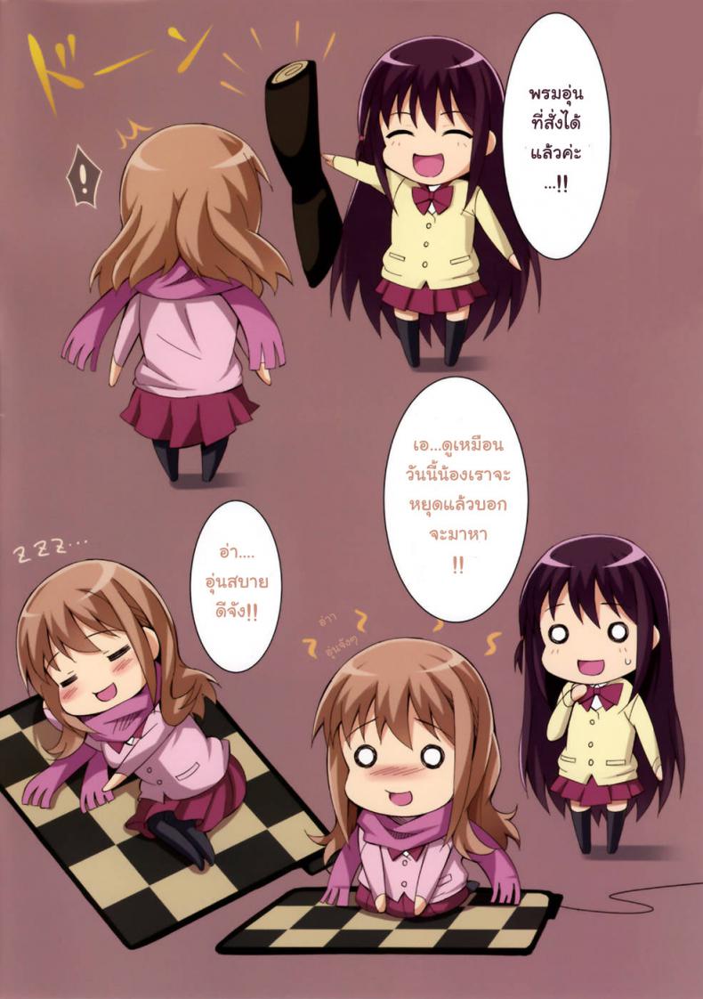 ปลุกพี่ก่อนค่อยทำต่อ Atsuatsu Omocha ภาพ 1