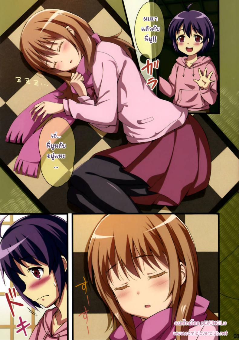 ปลุกพี่ก่อนค่อยทำต่อ Atsuatsu Omocha ภาพ 2