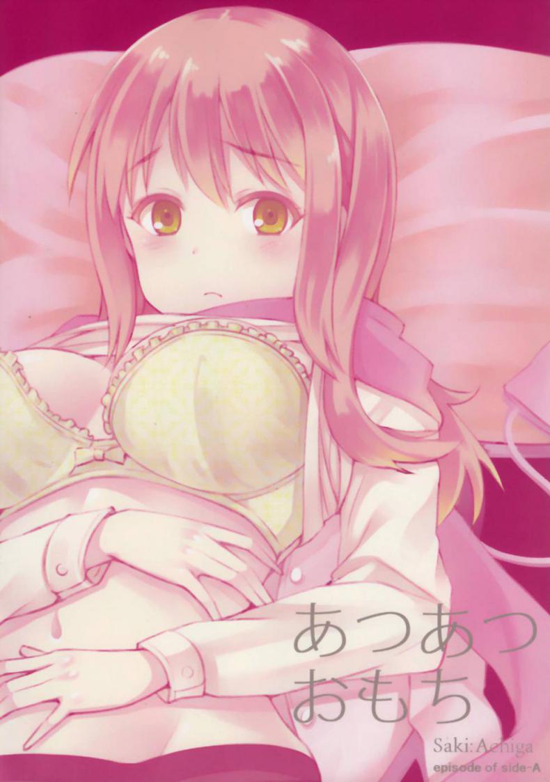 ปลุกพี่ก่อนค่อยทำต่อ Atsuatsu Omocha ภาพ 15