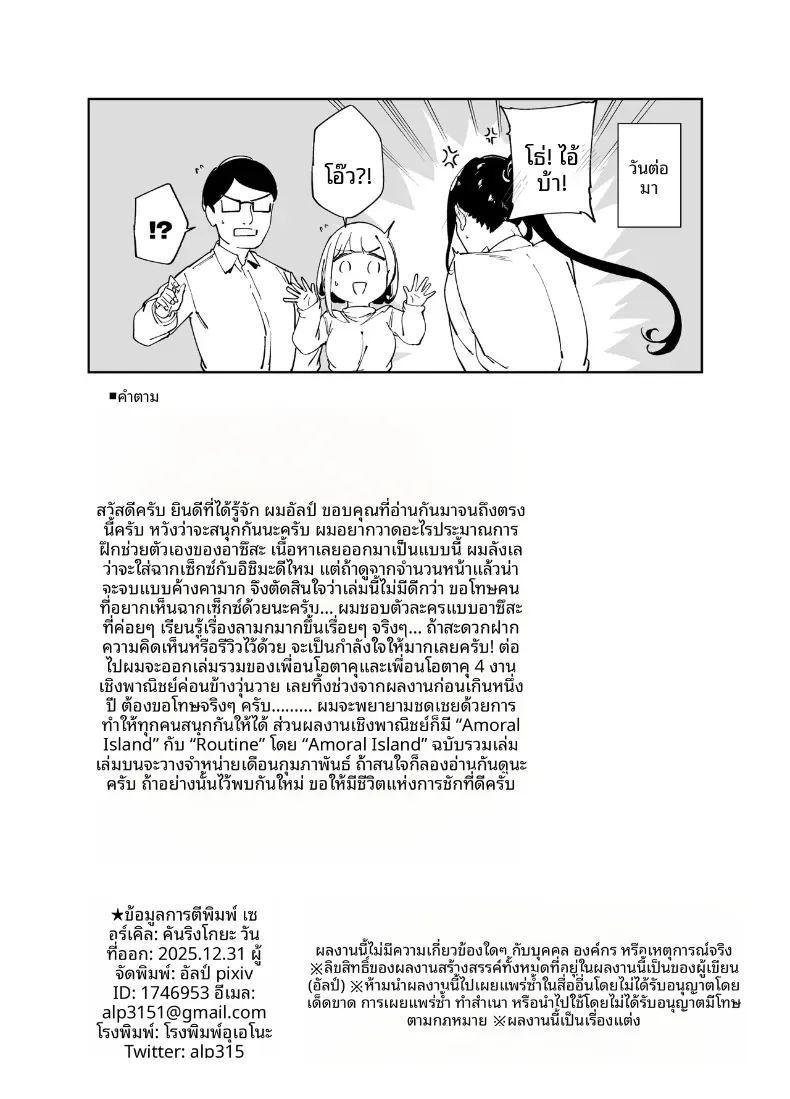 ร่างกายนี้มันรักไปเอง 2 ภาพ 58
