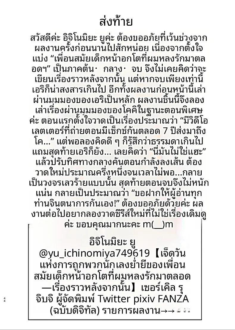 เจ็ดวันหลังจากที่เพื่อนสมัยเด็กถูกพรากไป ภาพ 43