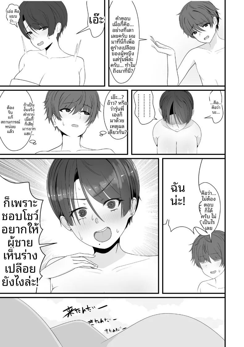 เจอรุ่นพี่ในห้องอาบน้ำรวม (Shiro Ichigo) ภาพ 6