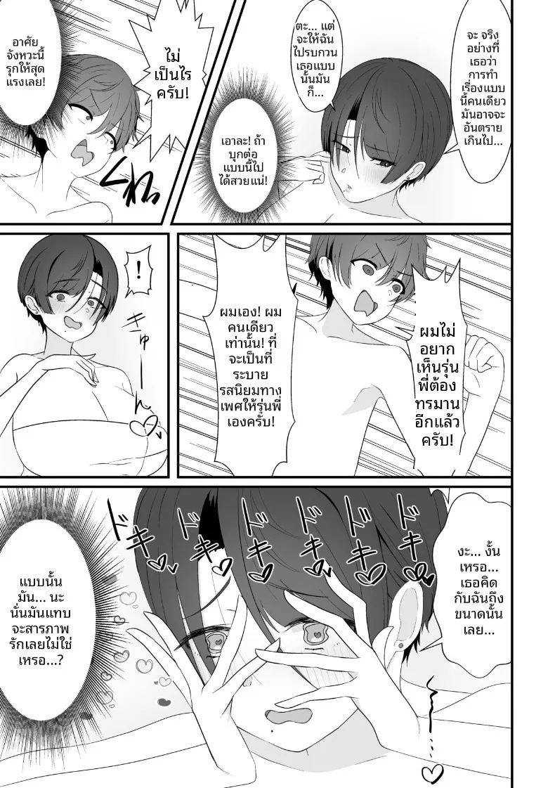 เจอรุ่นพี่ในห้องอาบน้ำรวม (Shiro Ichigo) ภาพ 16