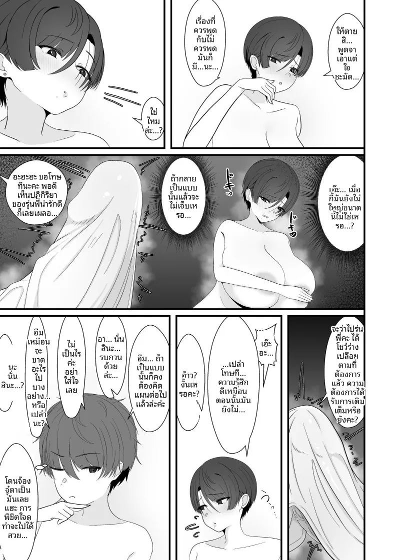 เจอรุ่นพี่ในห้องอาบน้ำรวม (Shiro Ichigo) ภาพ 20