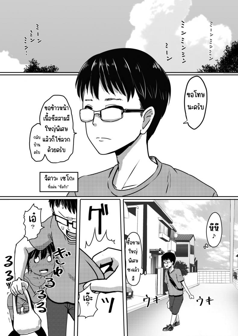 เลี้ยงข้าวเพื่อนสมัยเด็กแล้วมีเซ็กกัน [Nobocchi Seisakusho (Nagumo Ryuuichi)] Ano Hi Issho ni Sanshoku Cheese Gyuudon o Tabete Osananajimi to Sex shita ภาพ 1