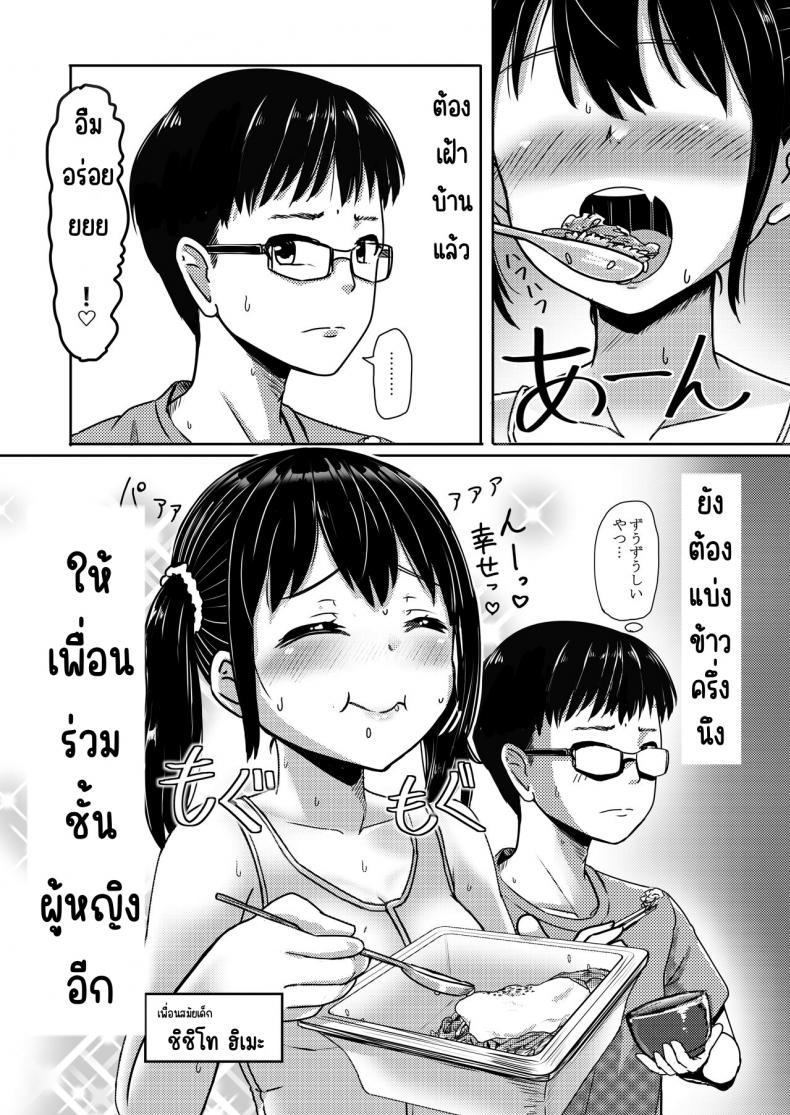 เลี้ยงข้าวเพื่อนสมัยเด็กแล้วมีเซ็กกัน [Nobocchi Seisakusho (Nagumo Ryuuichi)] Ano Hi Issho ni Sanshoku Cheese Gyuudon o Tabete Osananajimi to Sex shita ภาพ 2