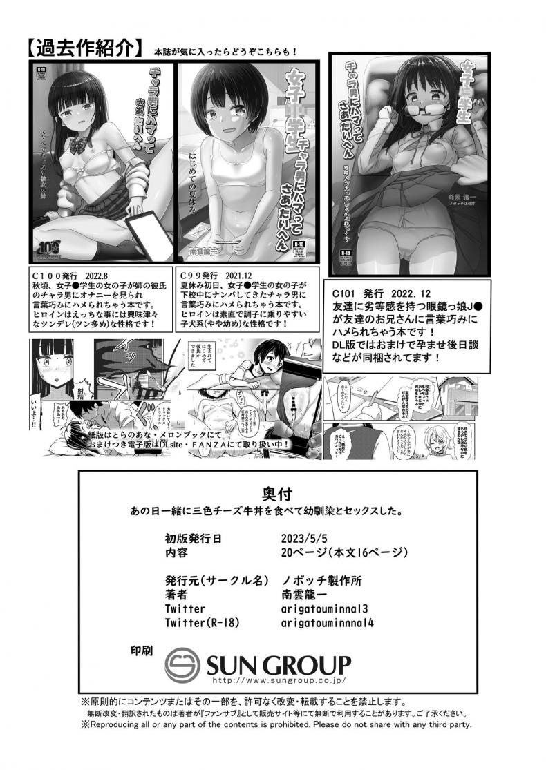 เลี้ยงข้าวเพื่อนสมัยเด็กแล้วมีเซ็กกัน [Nobocchi Seisakusho (Nagumo Ryuuichi)] Ano Hi Issho ni Sanshoku Cheese Gyuudon o Tabete Osananajimi to Sex shita ภาพ 16