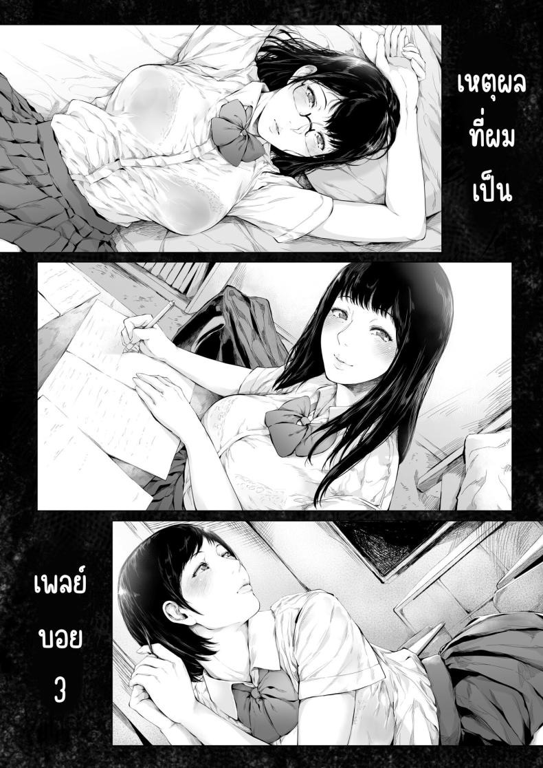 สาเหตุที่ผมกลายเป็นเพลย์บอย[Yorunobando (Mayonaka Taroupho)] Boku ga Yarichin ni Natta Wakeสาเหตุที่ผมกลายเป็นเพลย์บอย 3 ภาพ 71