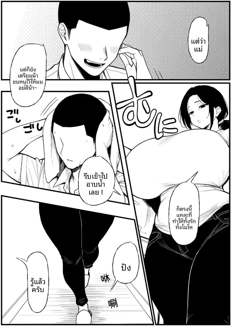 คุณเเม่ที่เปียกชุ่ม [Pikuchin] ภาพ 3