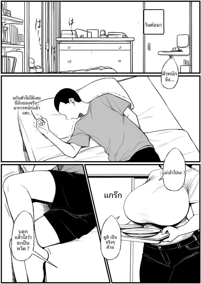 คุณเเม่ที่เปียกชุ่ม [Pikuchin] ภาพ 5