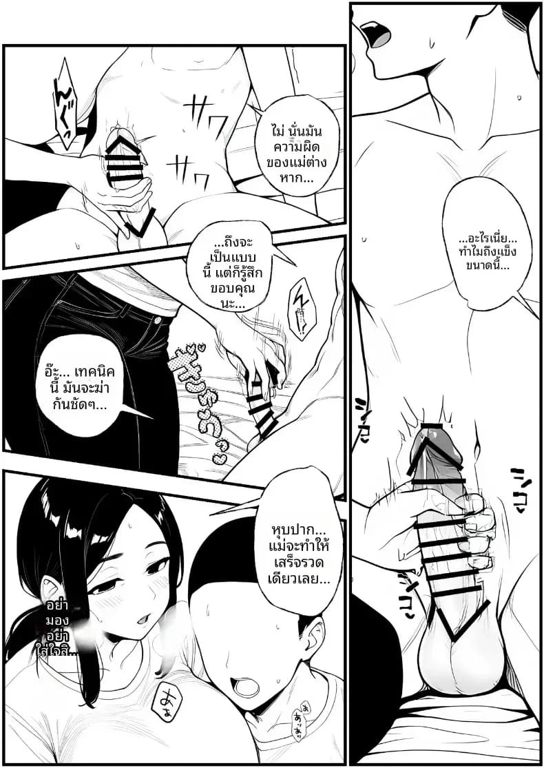 คุณเเม่ที่เปียกชุ่ม [Pikuchin] ภาพ 22