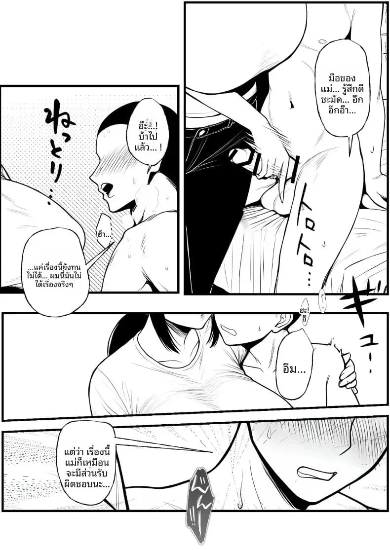 คุณเเม่ที่เปียกชุ่ม [Pikuchin] ภาพ 23