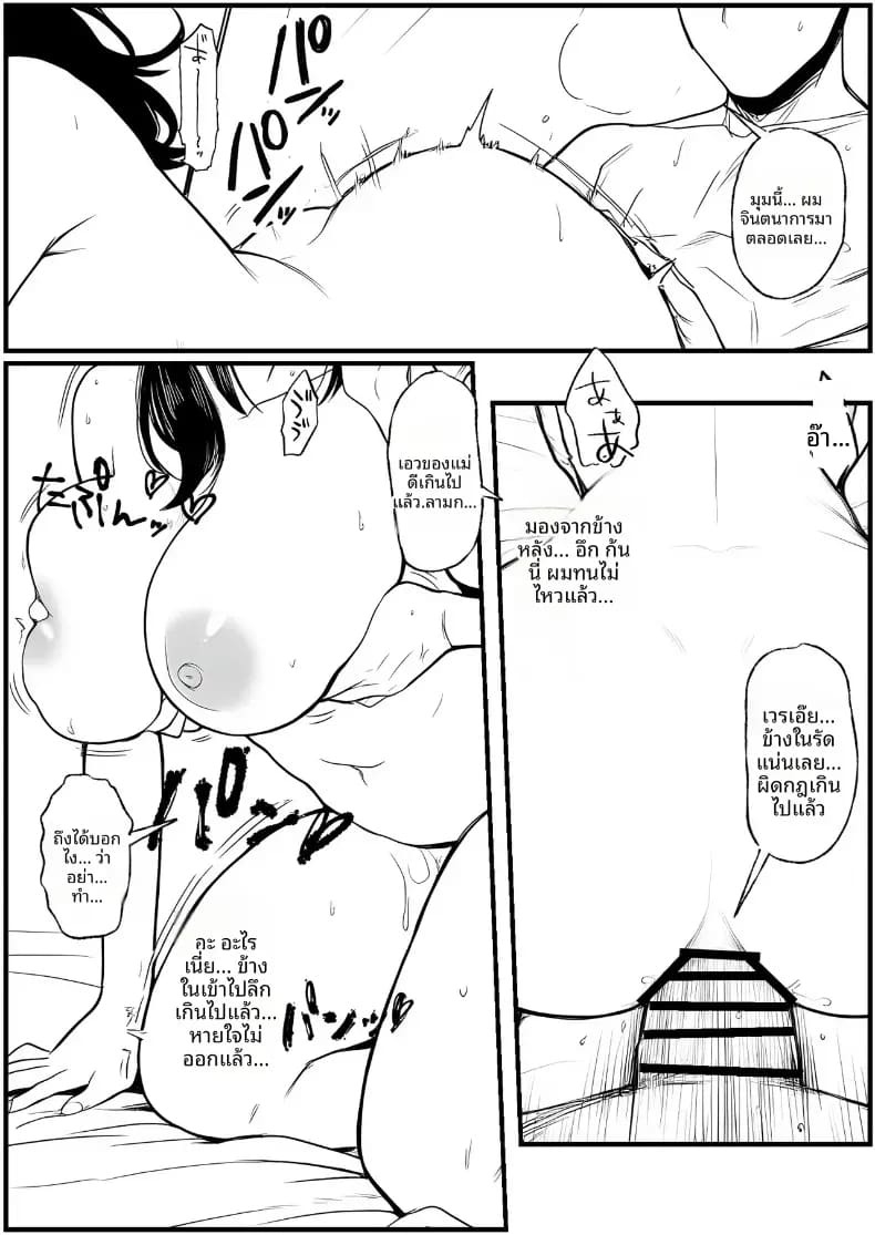 คุณเเม่ที่เปียกชุ่ม [Pikuchin] ภาพ 53