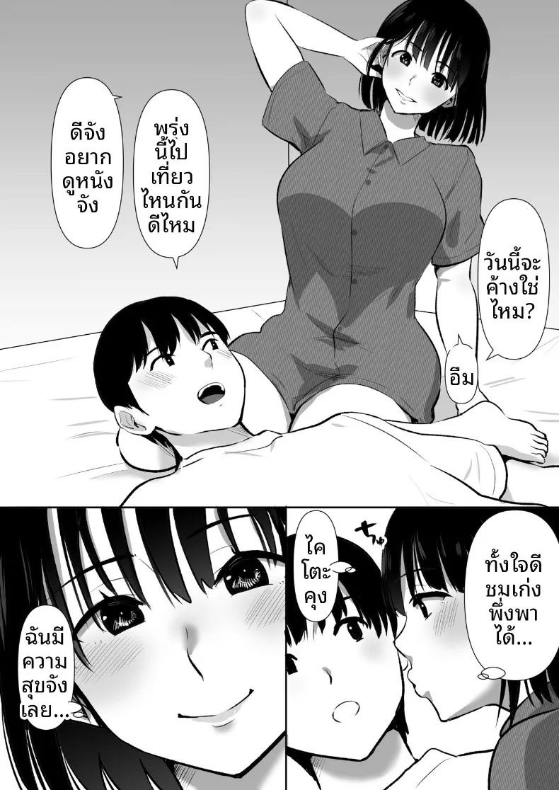 เเฟนสาวที่มีสัมพันธ์กับน้องชายผม (Muramura Murason) ภาพ 4