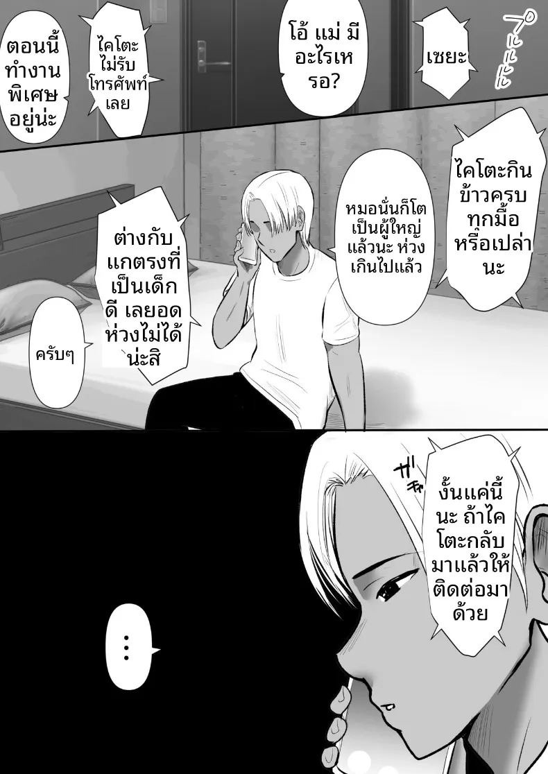 เเฟนสาวที่มีสัมพันธ์กับน้องชายผม (Muramura Murason) ภาพ 18