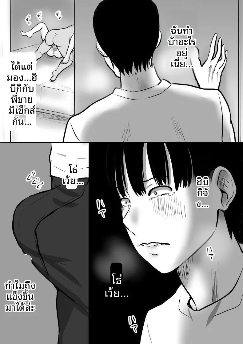 เเฟนสาวที่มีสัมพันธ์กับน้องชายผม (Muramura Murason) ภาพ 33