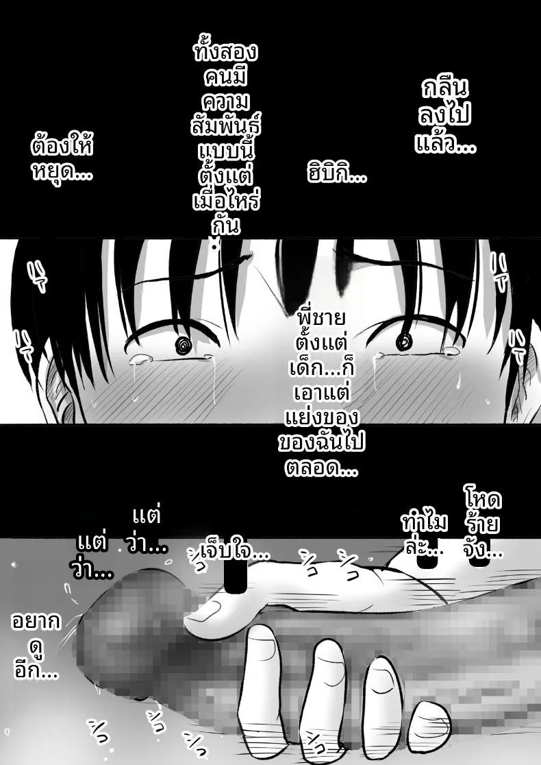 เเฟนสาวที่มีสัมพันธ์กับน้องชายผม (Muramura Murason) ภาพ 44
