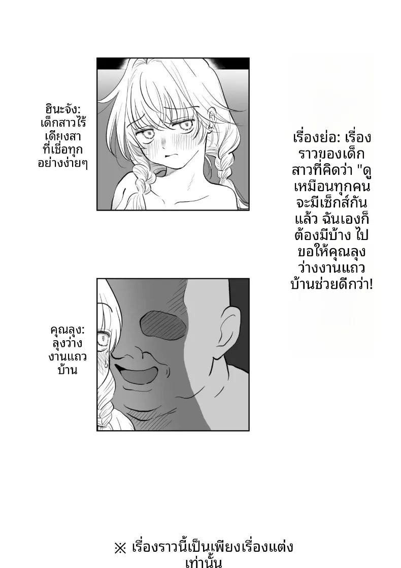 สอนเรื่องเพศให้สาวน้อยไร้เดียงสา (Nanahara Mitsuru) ภาพ 1