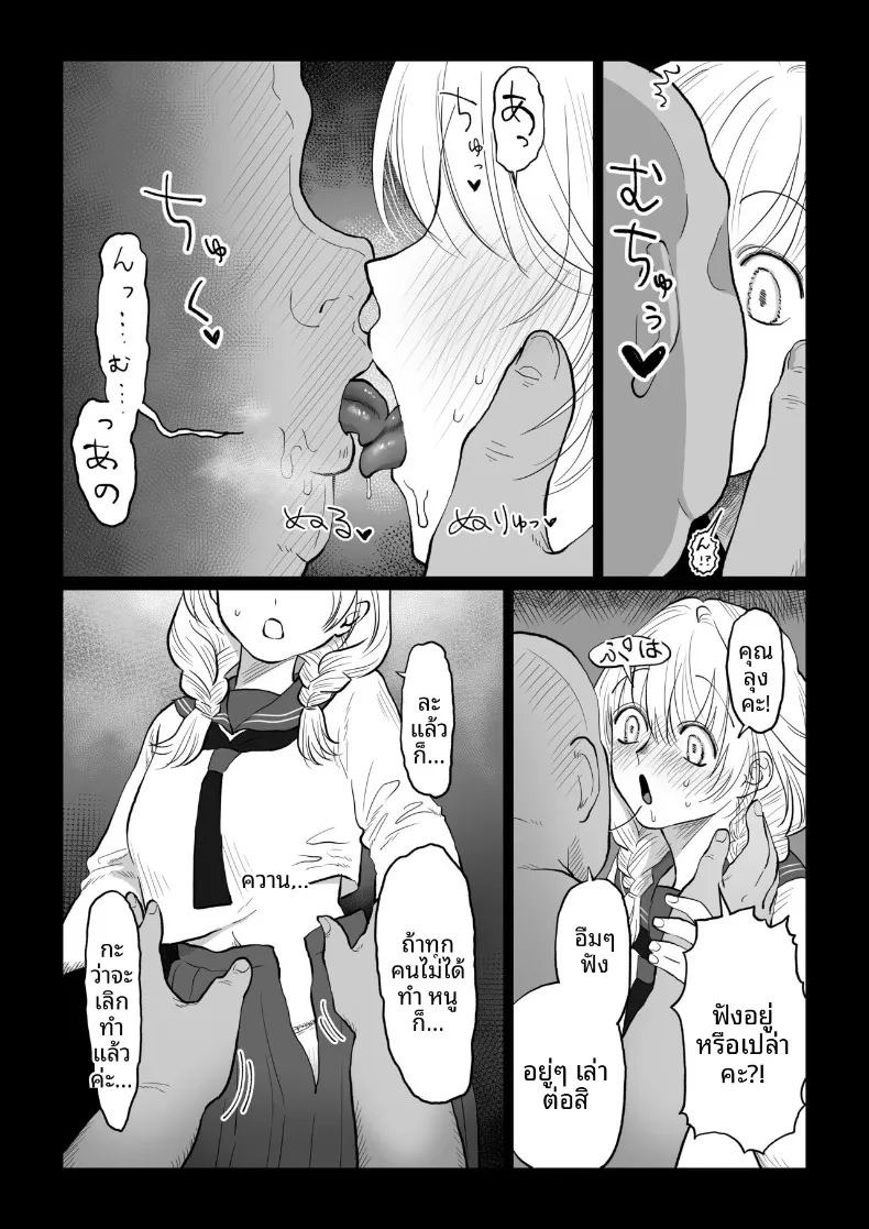 สอนเรื่องเพศให้สาวน้อยไร้เดียงสา (Nanahara Mitsuru) ภาพ 15