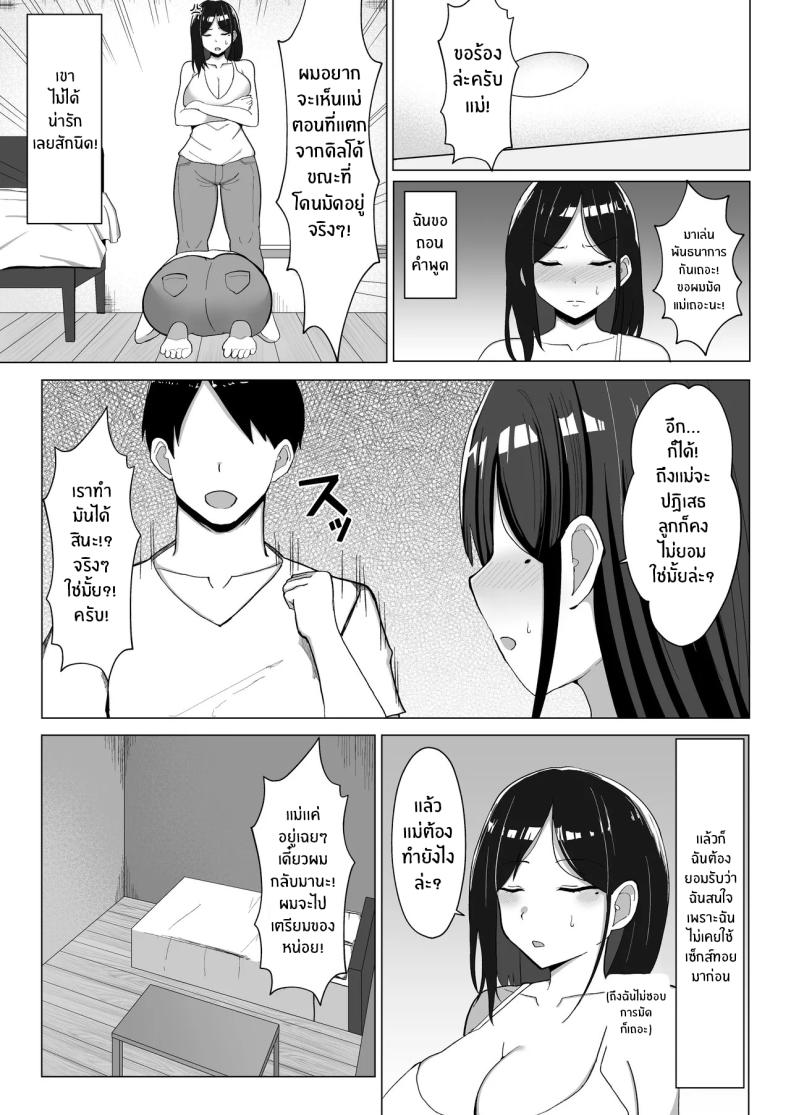 แม่จู้จี้กับตัวฉันที่ดื้อด้าน [Mustard Teikoku (Europia)] Kaa-chan to Sex Shinai to Derarenai Heya ~Kuchiurusai Haha to Hankouki no Ore~แม่จู้จี้กับตัวฉันที่ดื้อด้าน 2 ภาพ 15