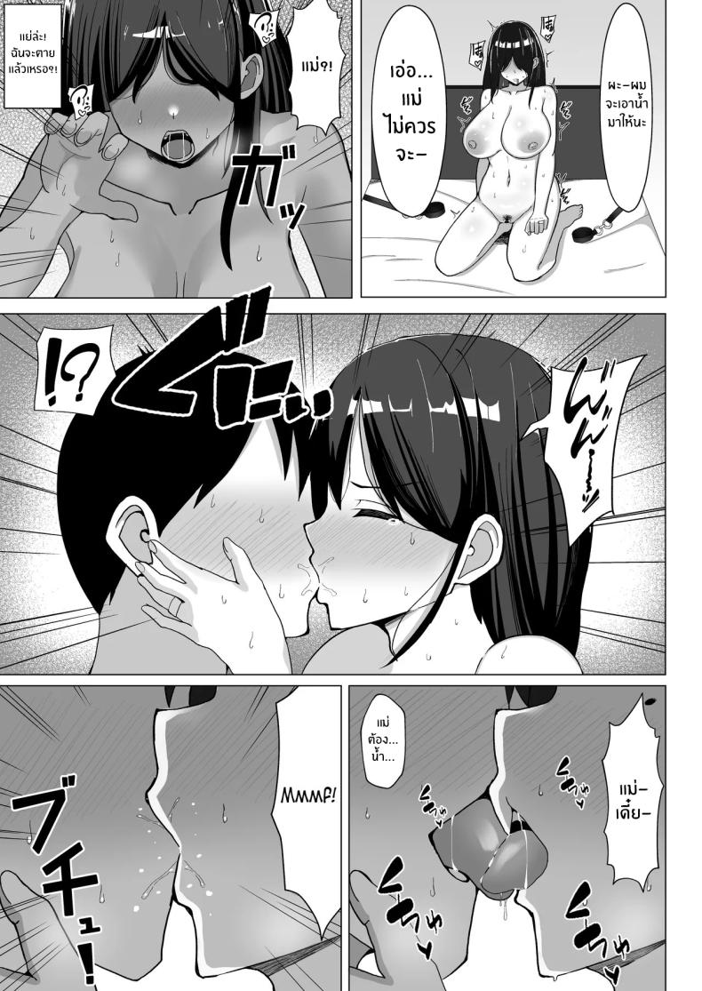 แม่จู้จี้กับตัวฉันที่ดื้อด้าน [Mustard Teikoku (Europia)] Kaa-chan to Sex Shinai to Derarenai Heya ~Kuchiurusai Haha to Hankouki no Ore~แม่จู้จี้กับตัวฉันที่ดื้อด้าน 2 ภาพ 27