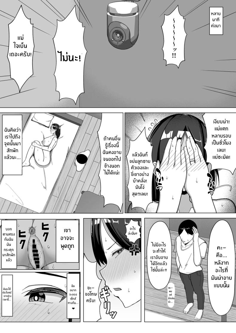 แม่จู้จี้กับตัวฉันที่ดื้อด้าน [Mustard Teikoku (Europia)] Kaa-chan to Sex Shinai to Derarenai Heya ~Kuchiurusai Haha to Hankouki no Ore~แม่จู้จี้กับตัวฉันที่ดื้อด้าน 2 ภาพ 32