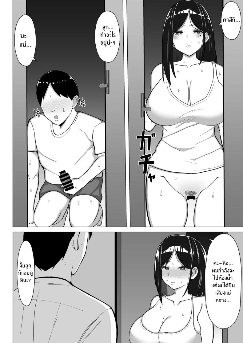 แม่จู้จี้กับตัวฉันที่ดื้อด้าน [Mustard Teikoku (Europia)] Kaa-chan to Sex Shinai to Derarenai Heya ~Kuchiurusai Haha to Hankouki no Ore~แม่จู้จี้กับตัวฉันที่ดื้อด้าน 2 ภาพ 49