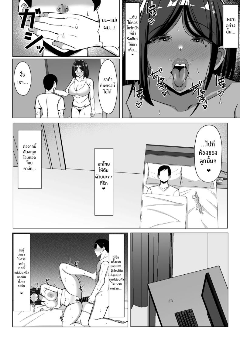 แม่จู้จี้กับตัวฉันที่ดื้อด้าน [Mustard Teikoku (Europia)] Kaa-chan to Sex Shinai to Derarenai Heya ~Kuchiurusai Haha to Hankouki no Ore~แม่จู้จี้กับตัวฉันที่ดื้อด้าน 2 ภาพ 51