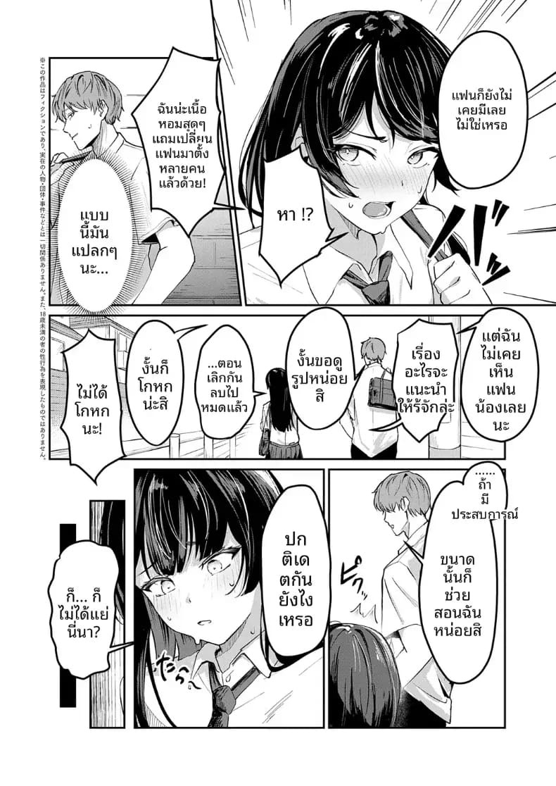 เดตปกติสุดเร้าใจ [Eisei Maru] ภาพ 1