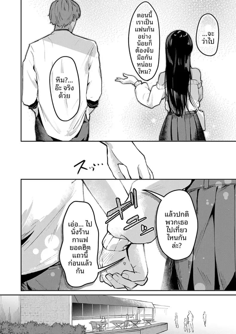 เดตปกติสุดเร้าใจ [Eisei Maru] ภาพ 5