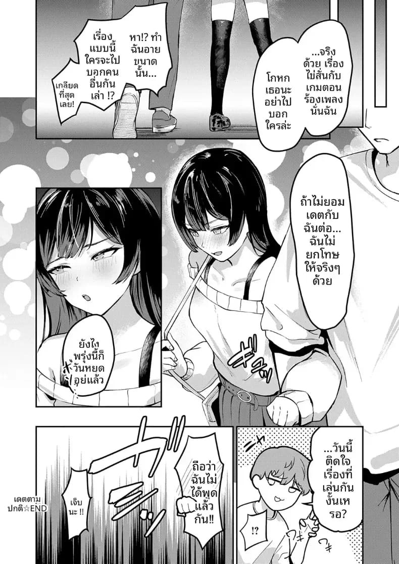 เดตปกติสุดเร้าใจ [Eisei Maru] ภาพ 33