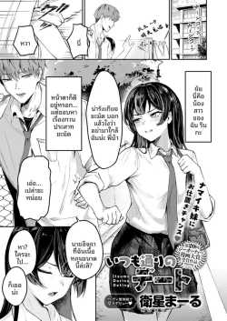 เดตปกติสุดเร้าใจ [Eisei Maru]