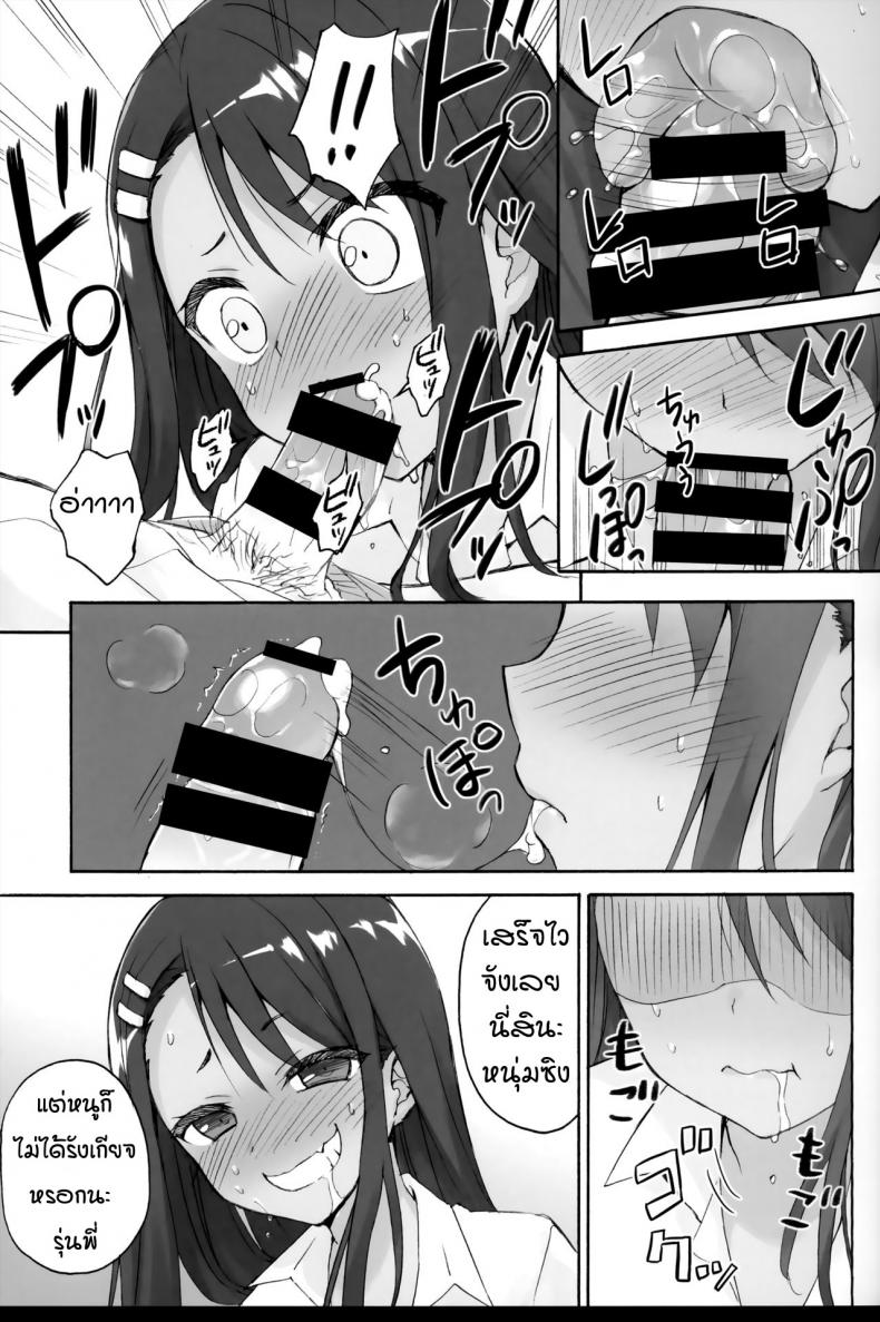 การแกล้งของนางาโทระซัง (C94) [Suzuya (Ryohka)] Ijiri Jouzu no Nagatoro-san ภาพ 9