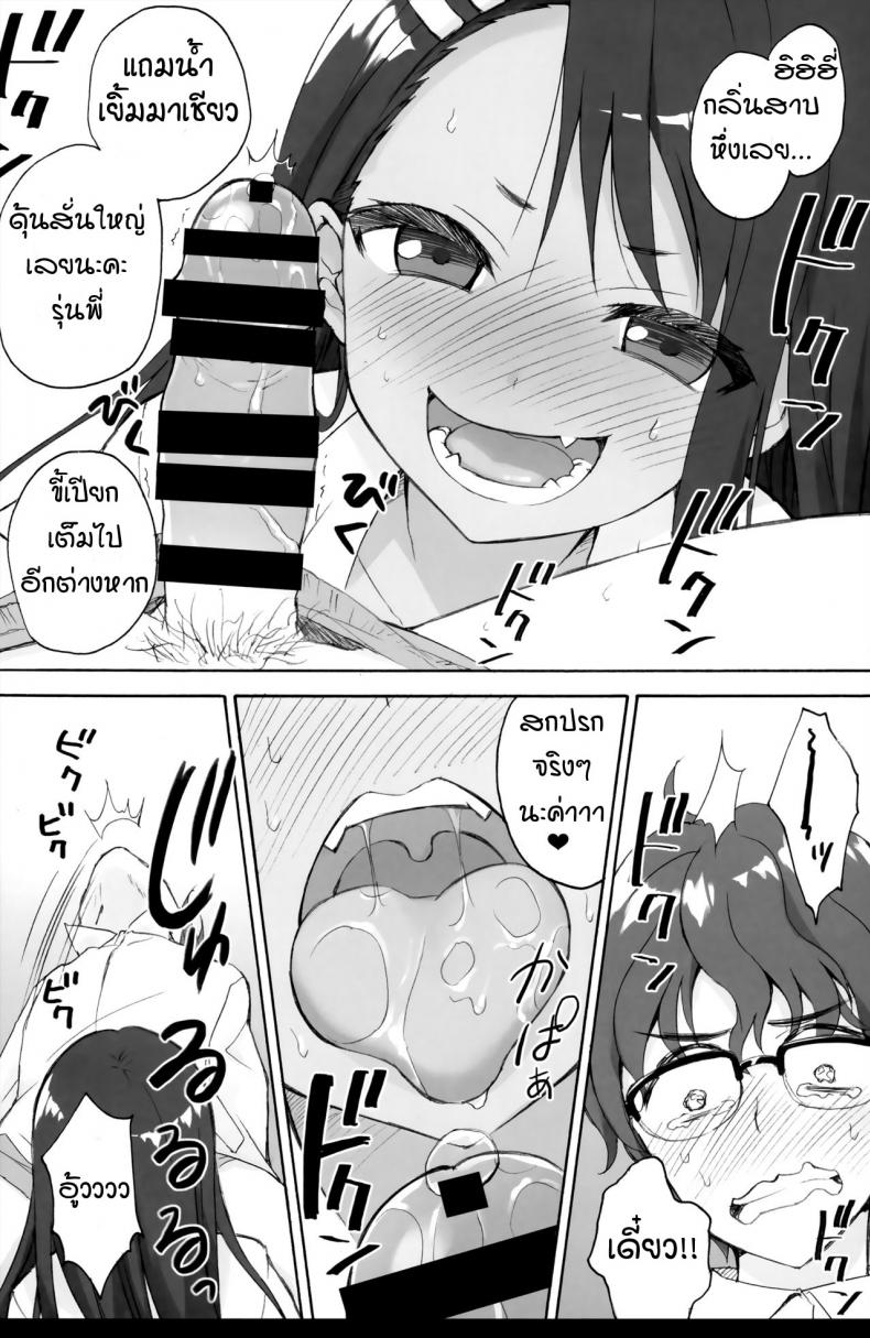 การแกล้งของนางาโทระซัง (C94) [Suzuya (Ryohka)] Ijiri Jouzu no Nagatoro-san ภาพ 8