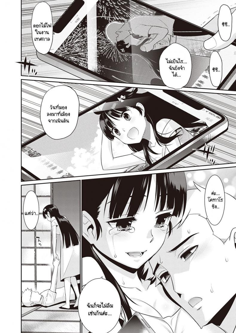 หากพรุ่งนี้เป็นวันสิ้นสุดของโลก [Yaya Hinata] Ashita, Sekai ga Owaru Nara ภาพ 31