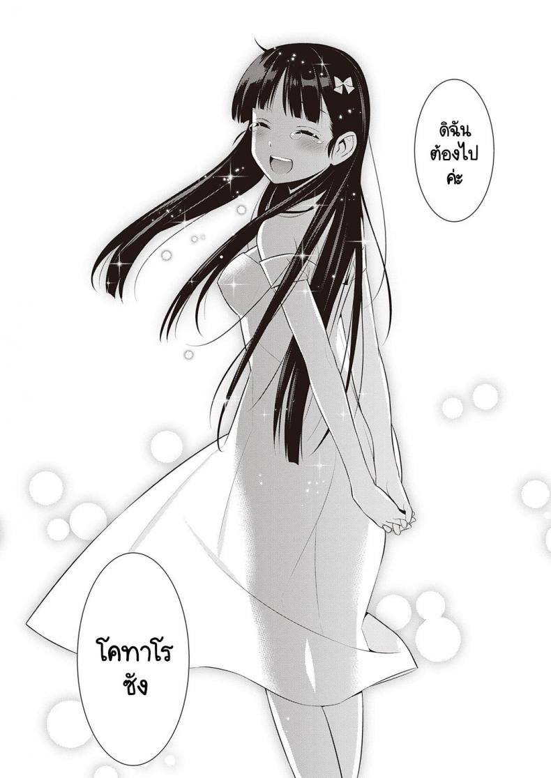 หากพรุ่งนี้เป็นวันสิ้นสุดของโลก [Yaya Hinata] Ashita, Sekai ga Owaru Nara ภาพ 32