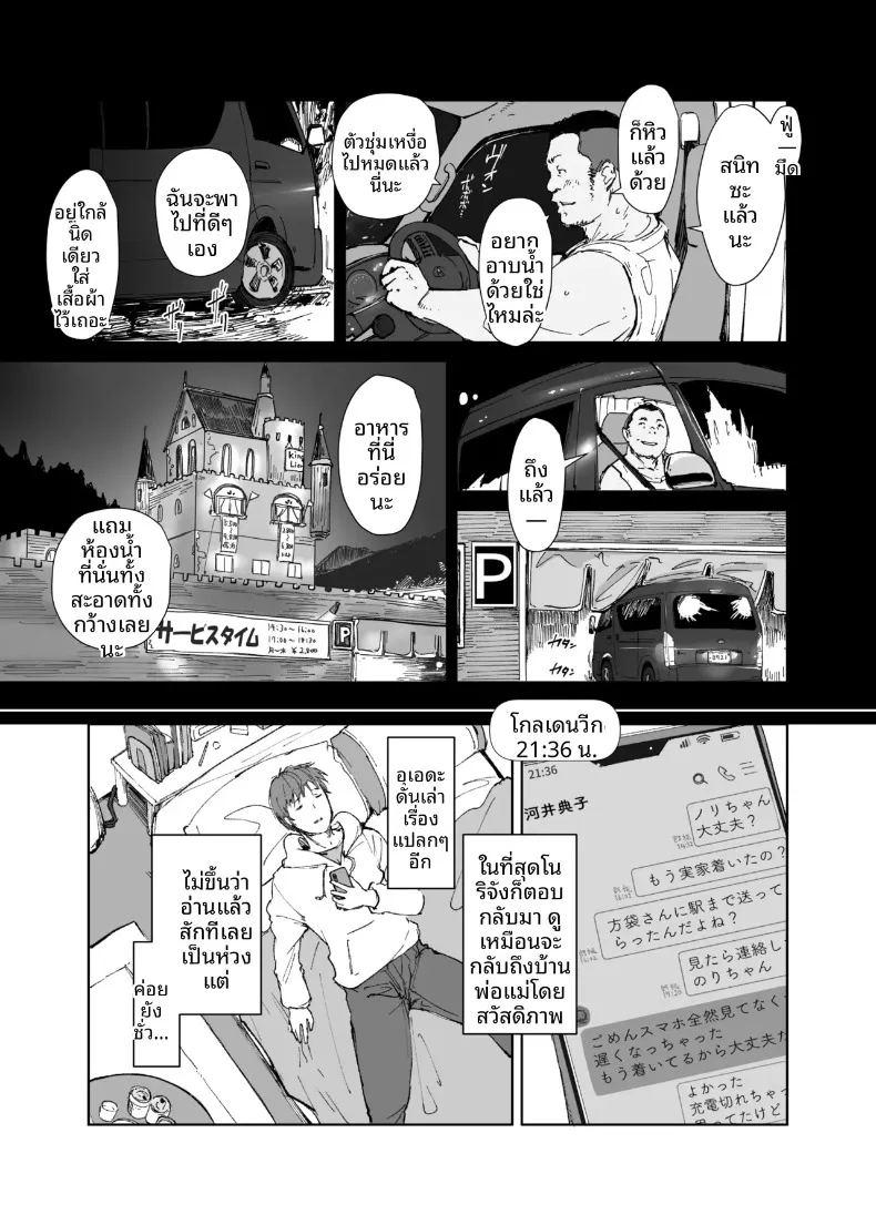 ทำไมรถของรุ่นพี่ถึงได้สั่นจังล่ะ ภาพ 13