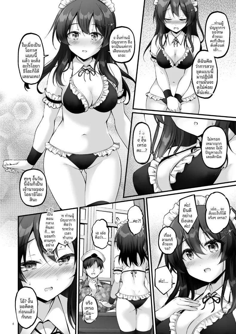 เมดสาวโอยาชิโอะ ภาพ 2