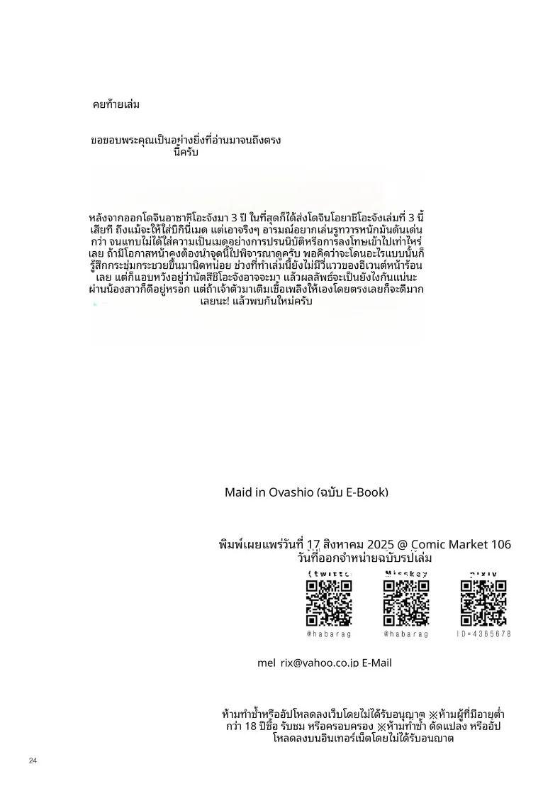 เมดสาวโอยาชิโอะ ภาพ 22